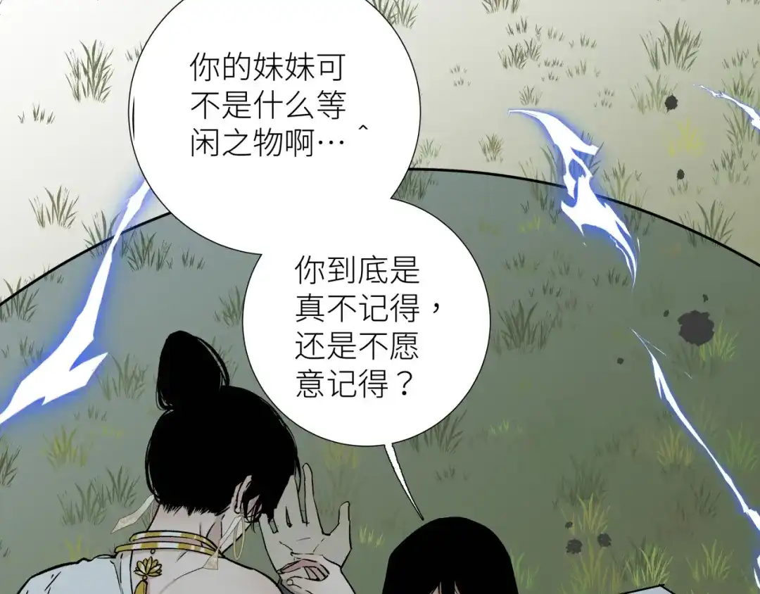 《活饵》第十五话 死亡 第30页