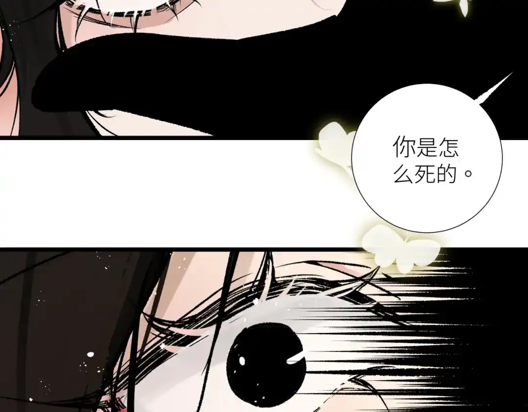 《活饵》第十五话 死亡 第36页