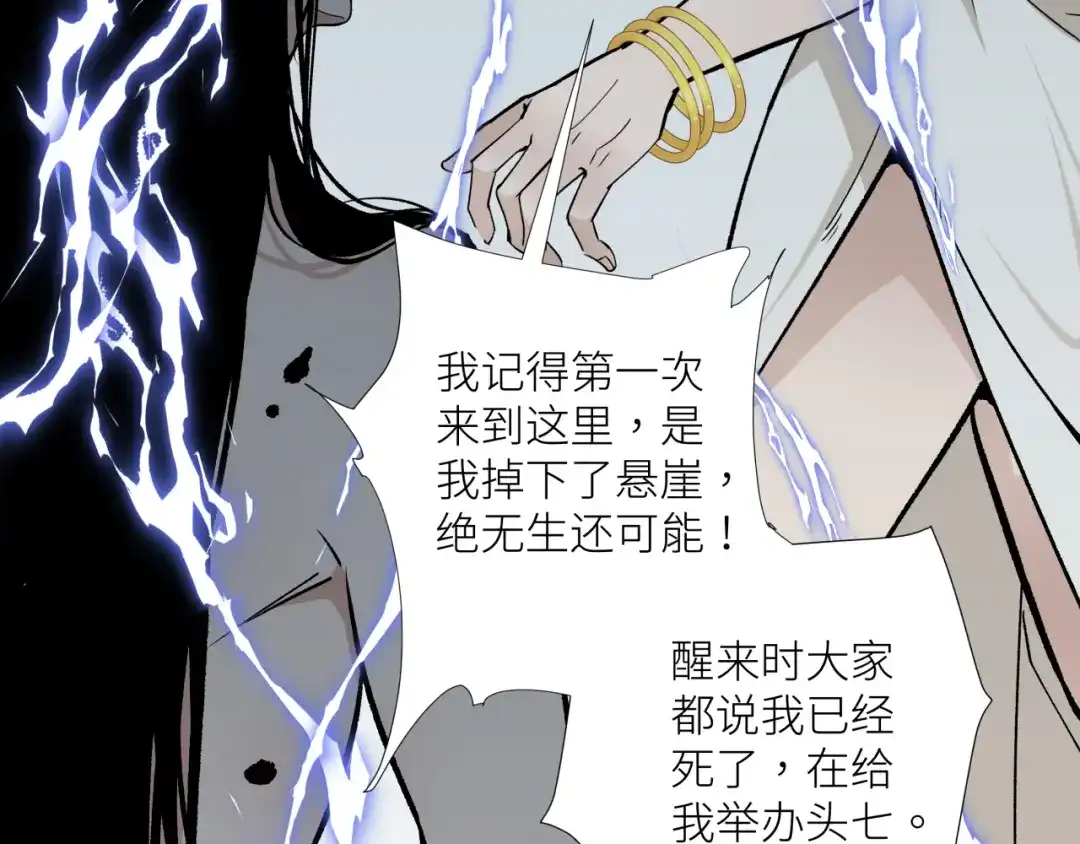 《活饵》第十五话 死亡 第21页
