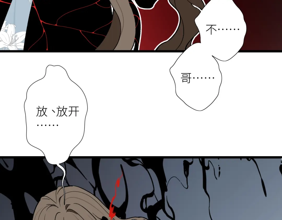 《活饵》第十五话 死亡 第69页