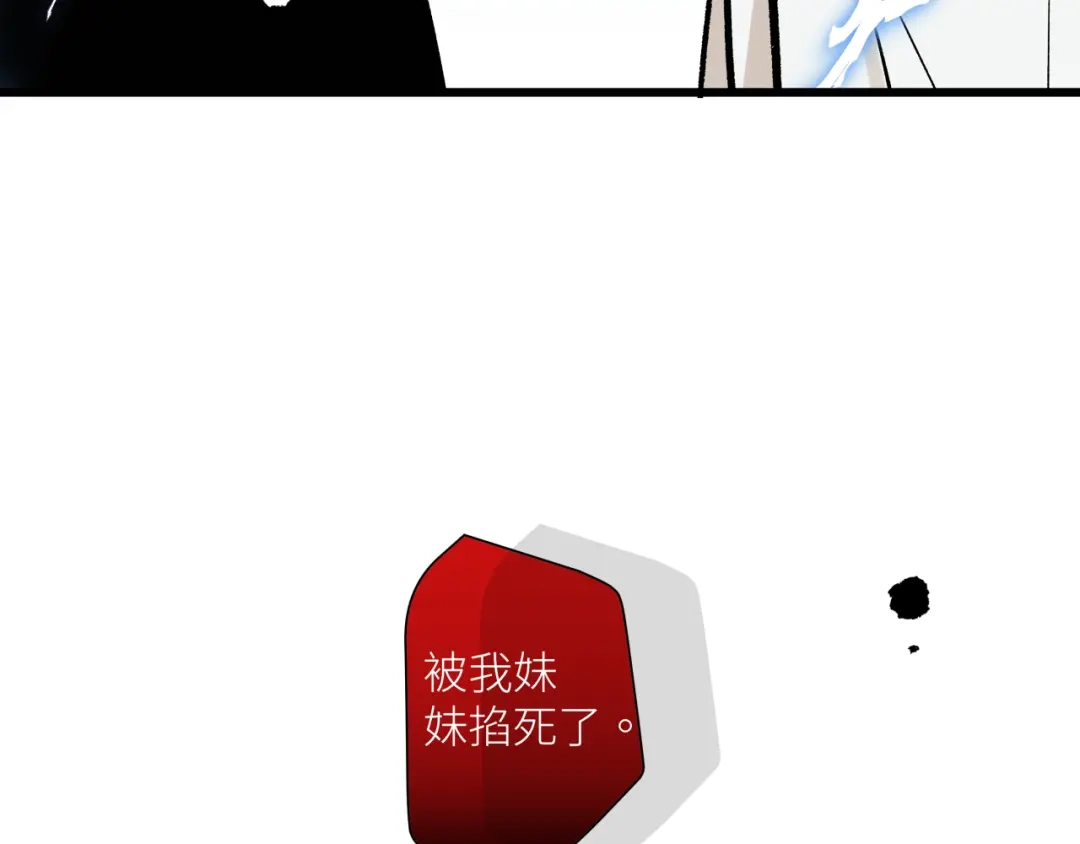 《活饵》第十五话 死亡 第25页