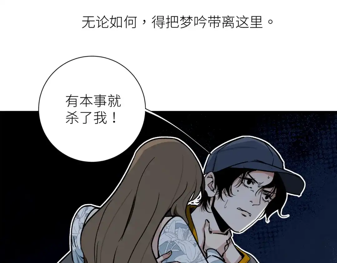《活饵》第十五话 死亡 第50页