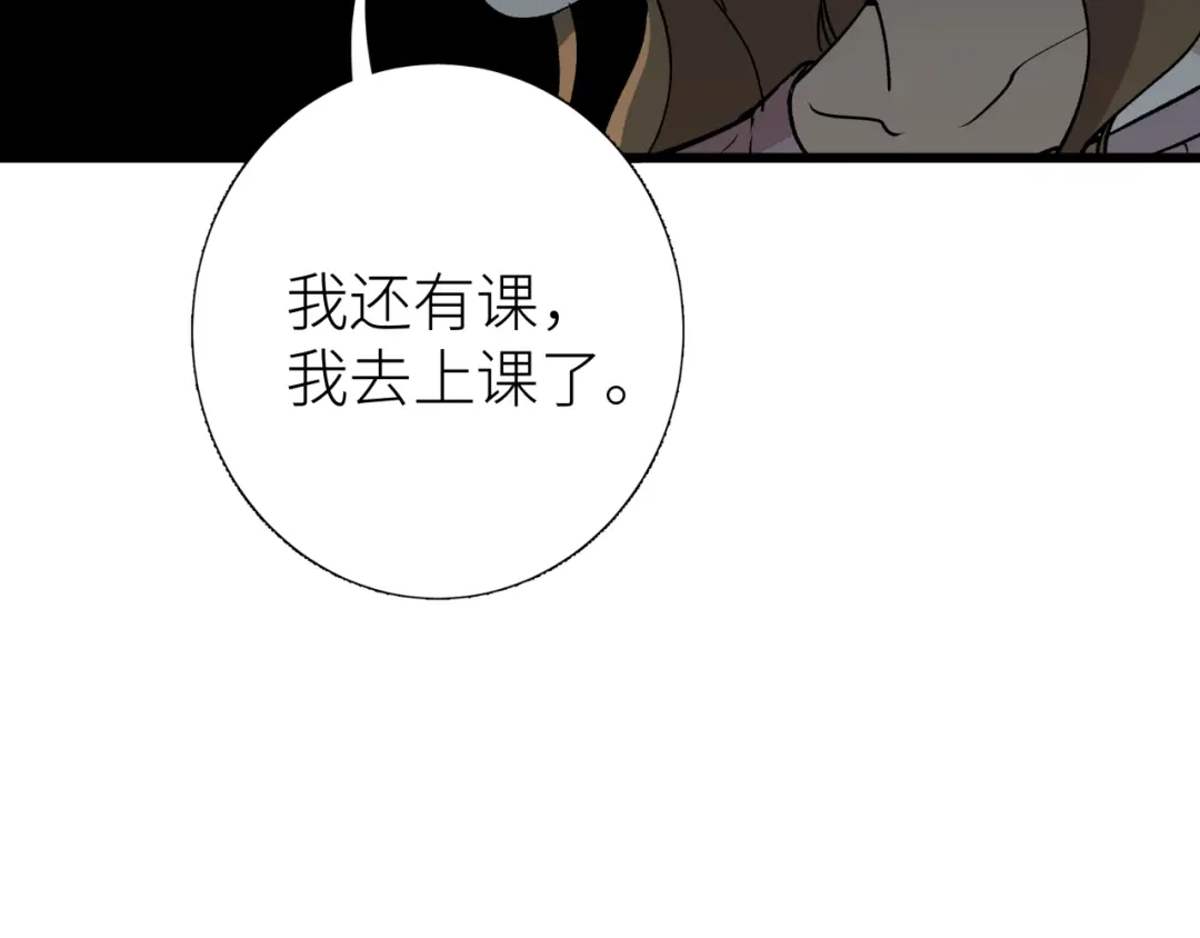 《活饵》第二话 相遇 第81页