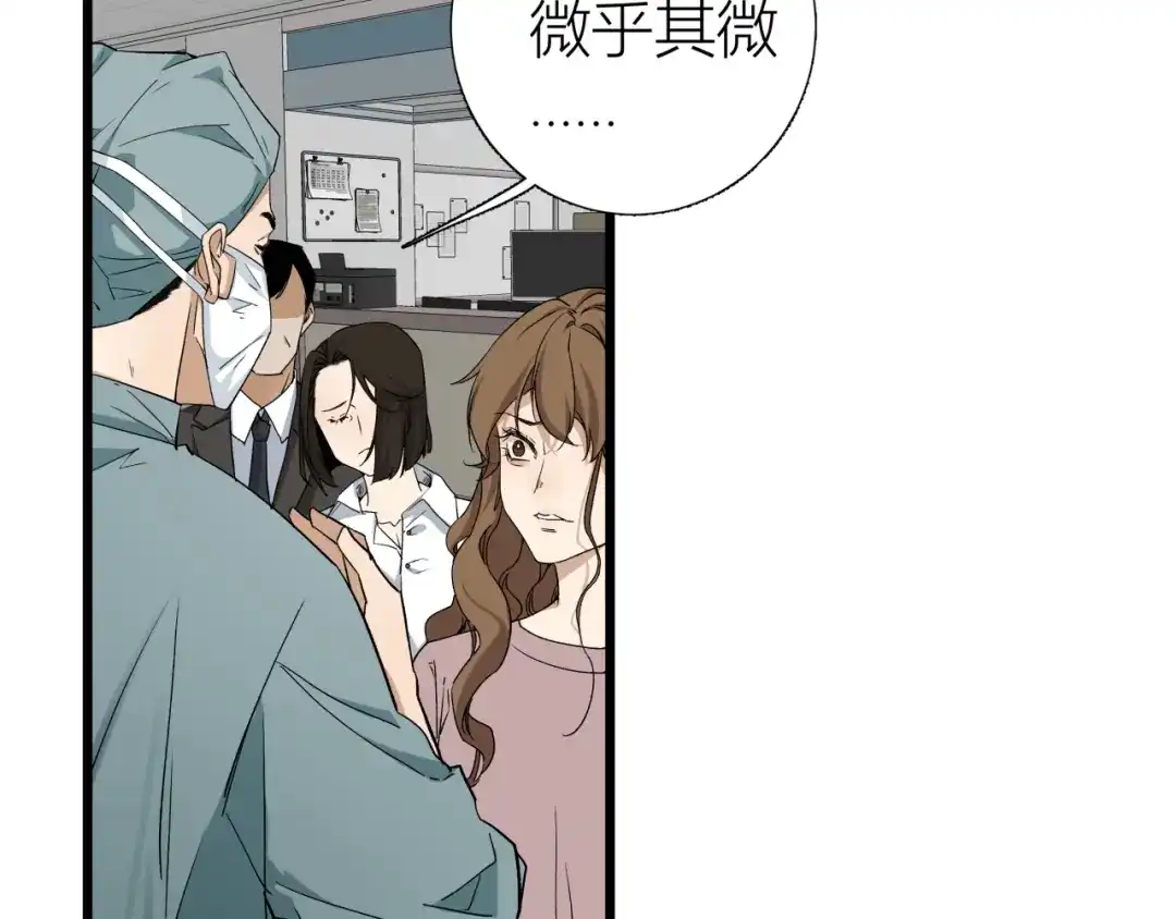 《活饵》第二话 相遇 第65页
