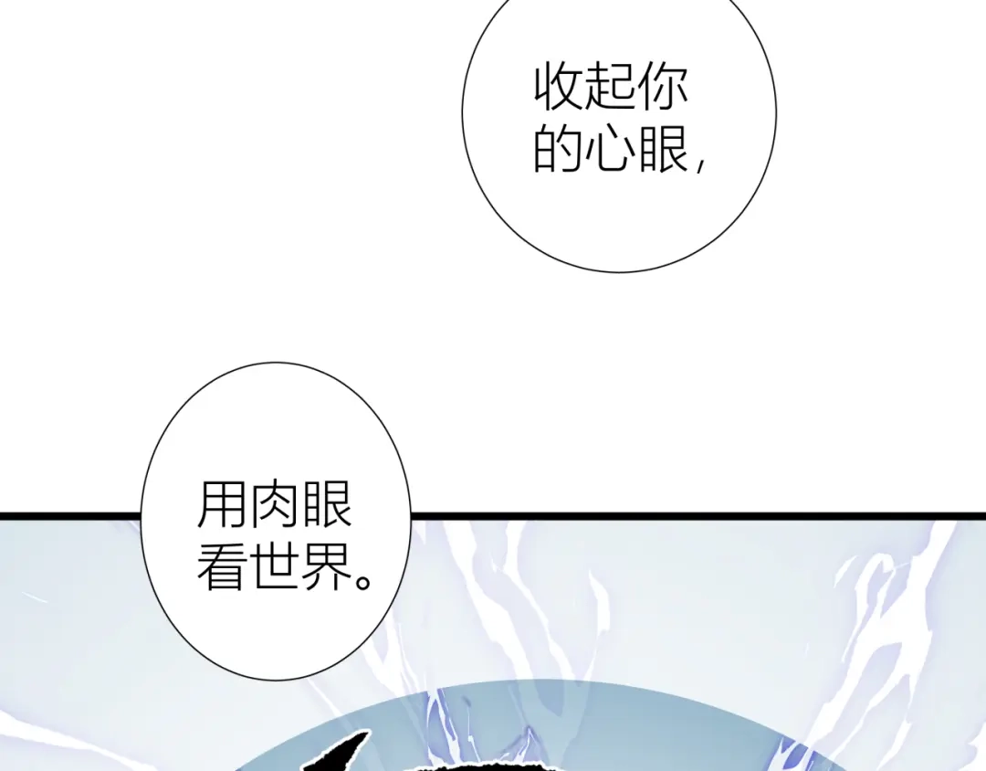 《活饵》第二话 相遇 第45页