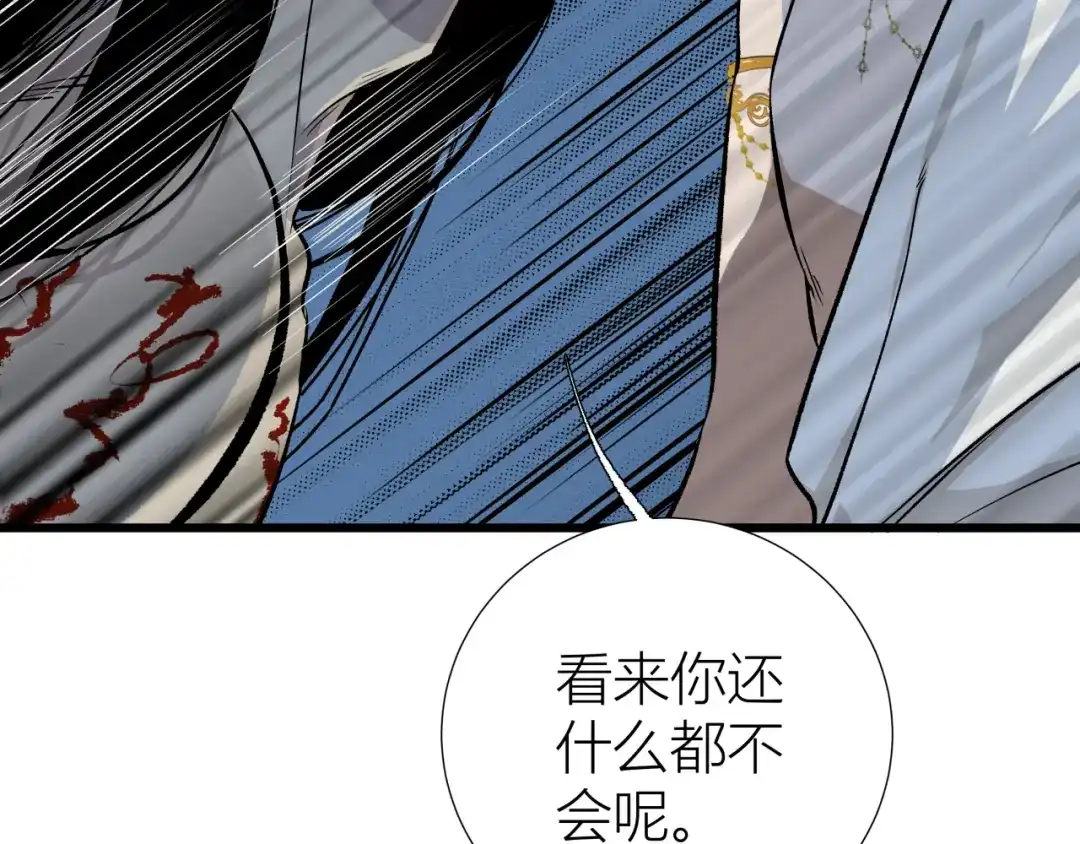 《活饵》第二话 相遇 第41页