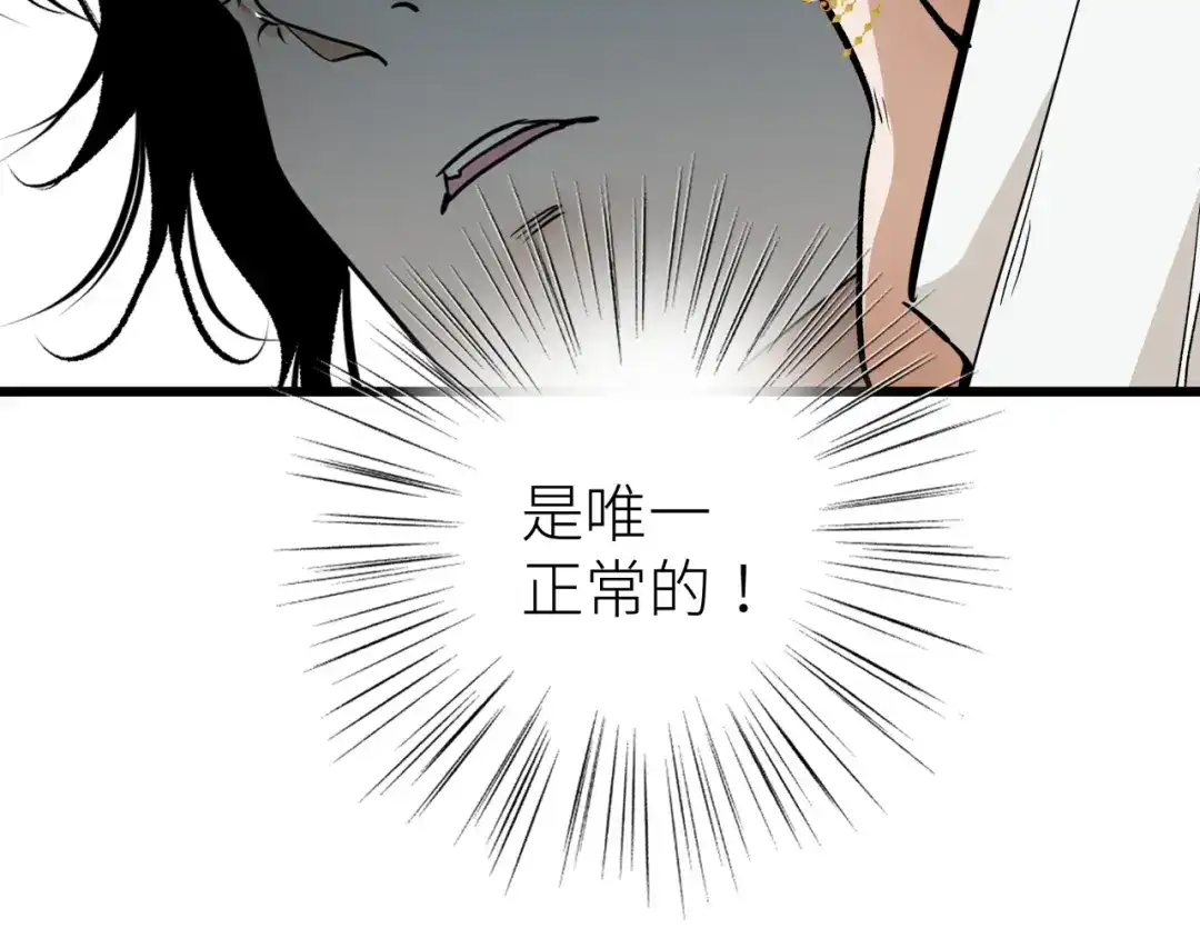 《活饵》第二话 相遇 第23页