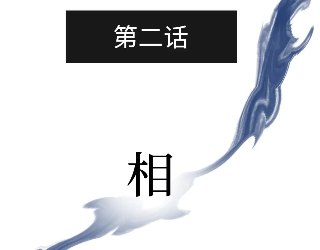 《活饵》第二话 相遇 第3页