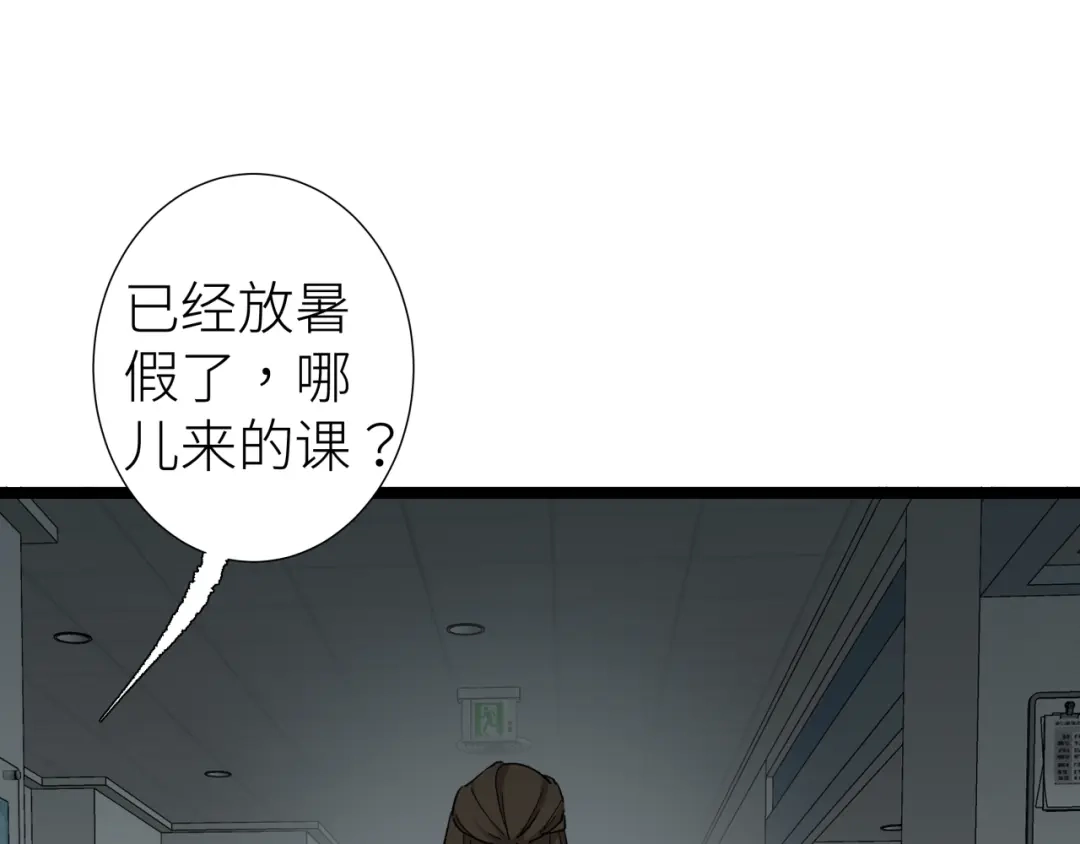 《活饵》第二话 相遇 第84页