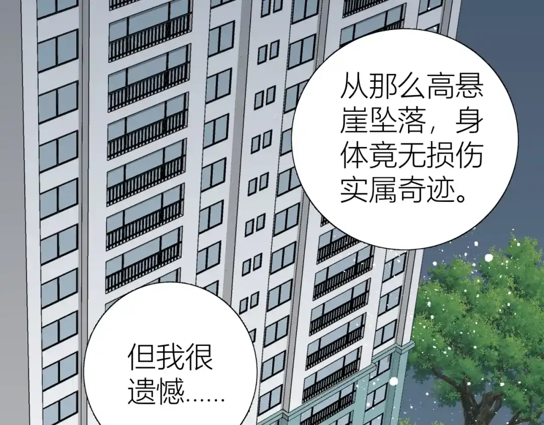 《活饵》第二话 相遇 第61页