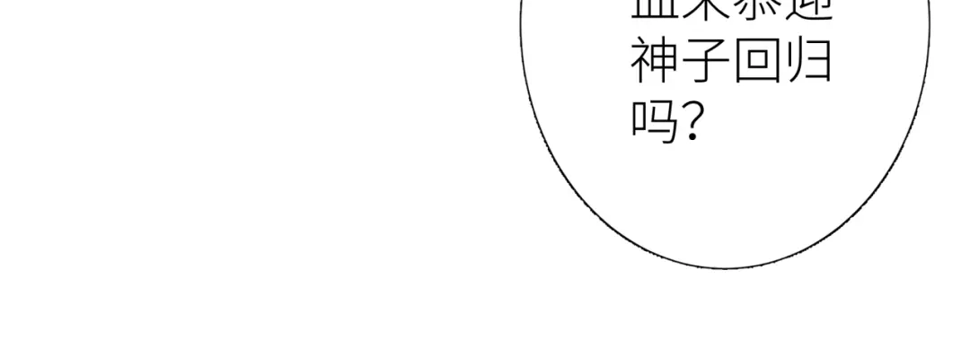 《活饵》第二话 相遇 第26页