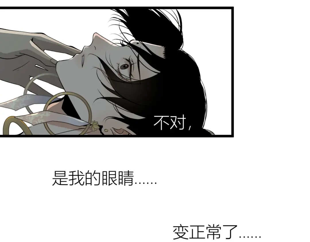 《活饵》第二话 相遇 第55页
