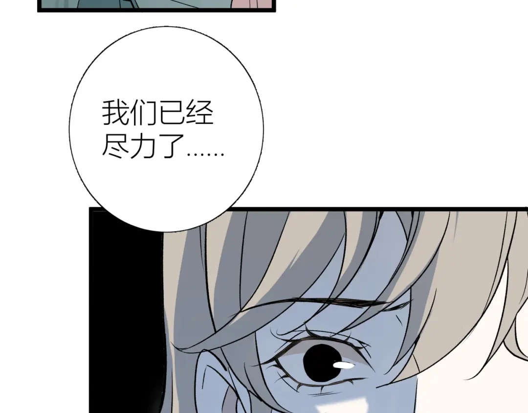 《活饵》第二话 相遇 第66页