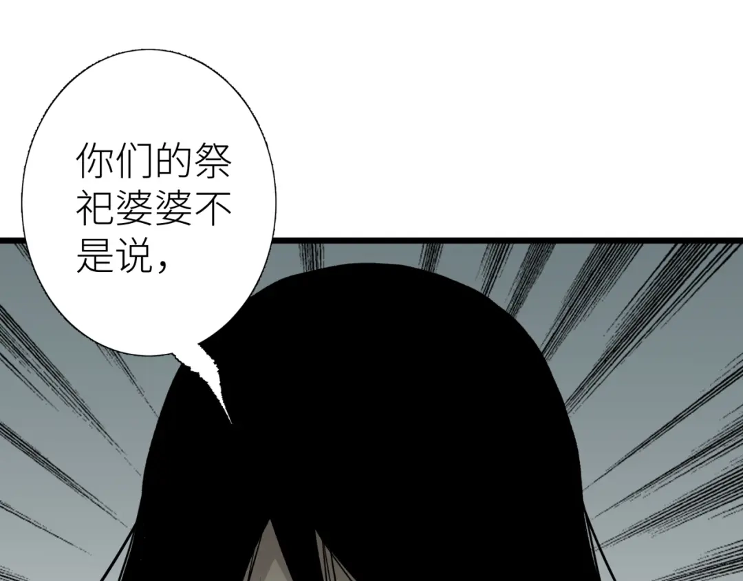 《活饵》第二话 相遇 第24页