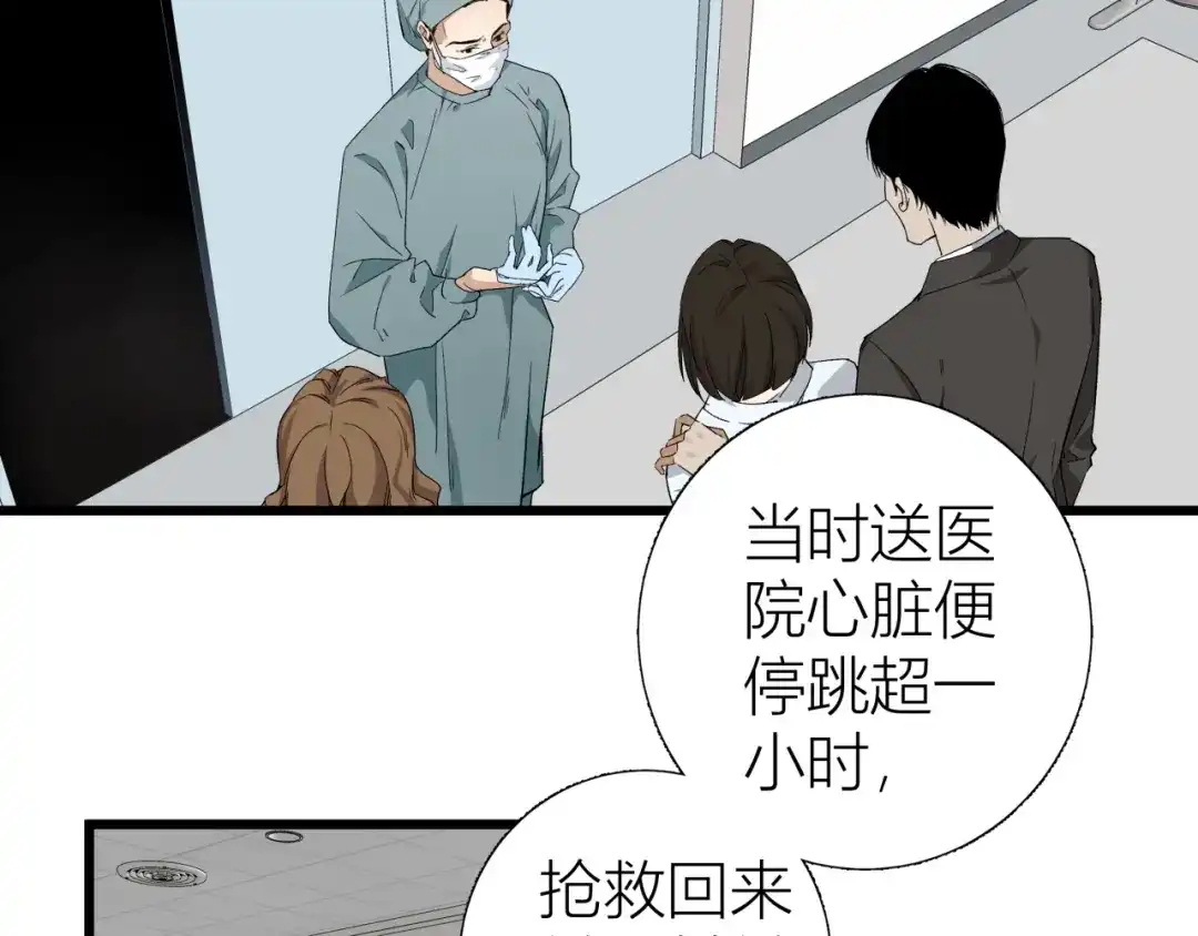 《活饵》第二话 相遇 第64页