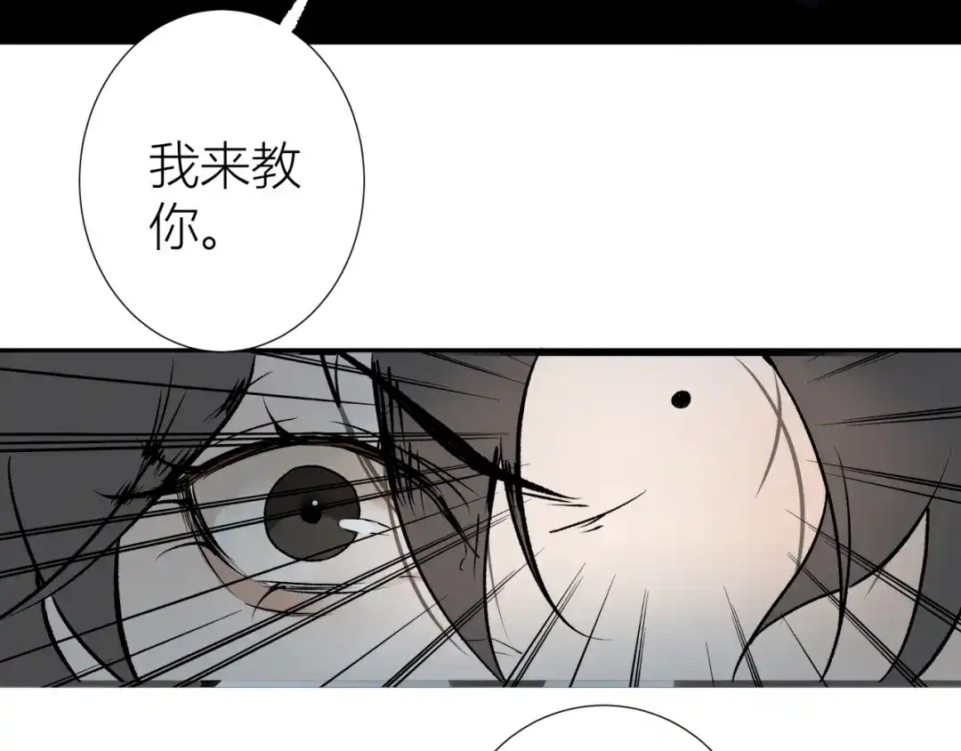 《活饵》第二话 相遇 第44页