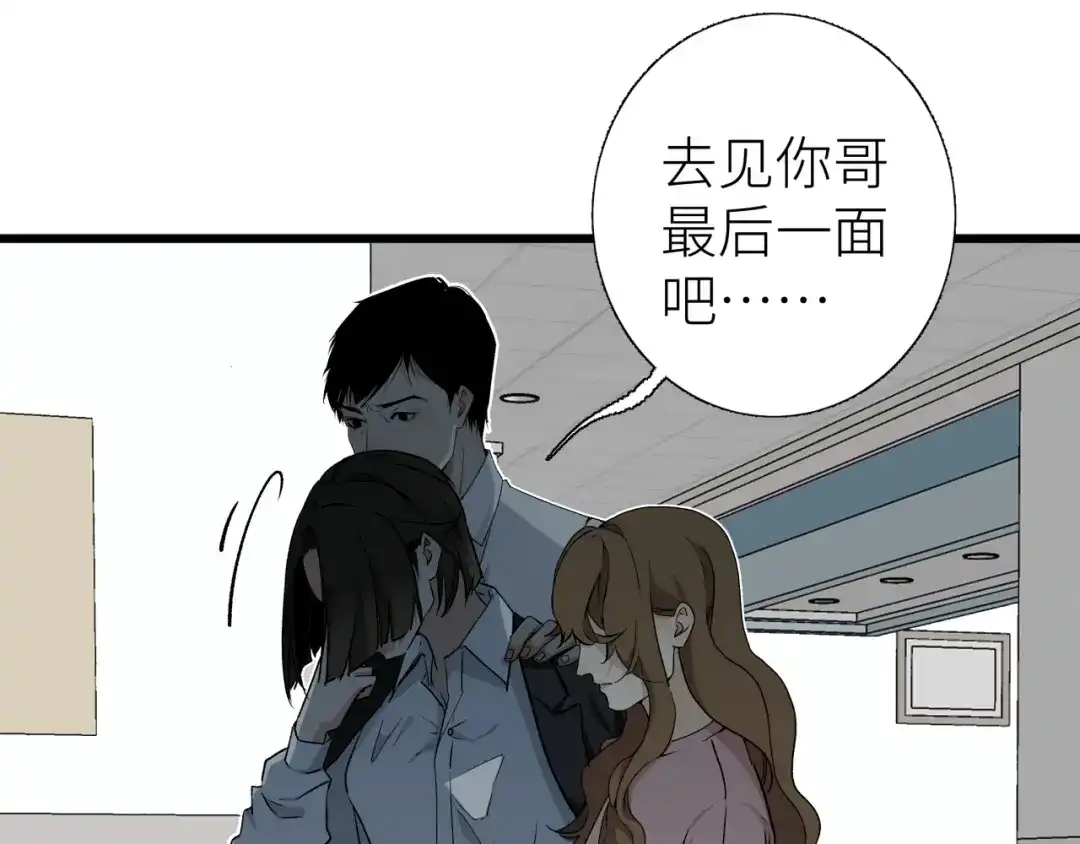 《活饵》第二话 相遇 第72页