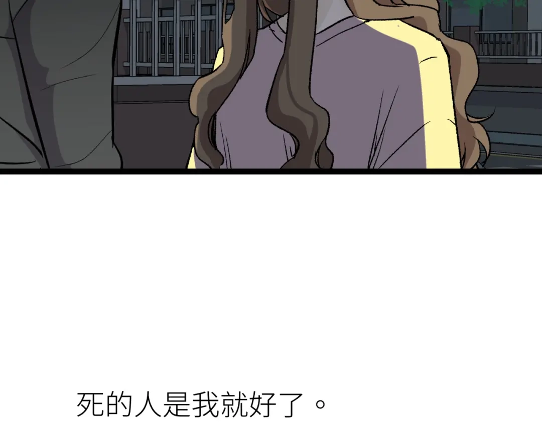 《活饵》第二话 相遇 第88页