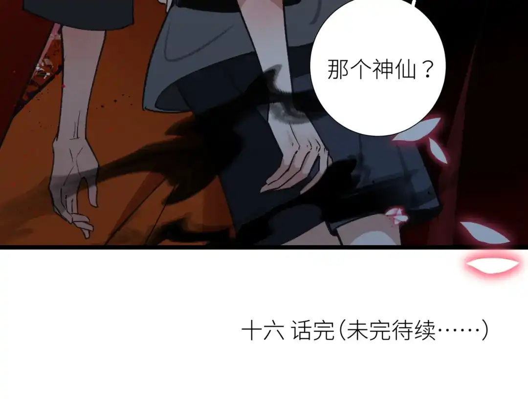 《活饵》第十六话 神骨 第72页