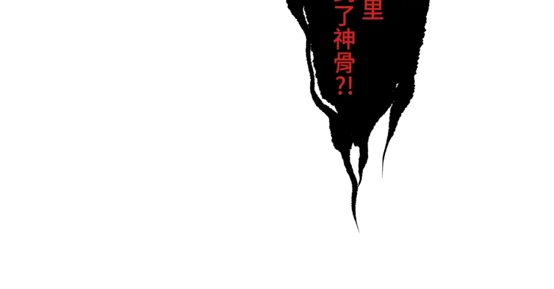 《活饵》第十六话 神骨 第33页