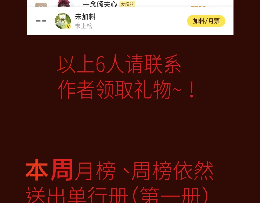 《活饵》第十六话 神骨 第76页