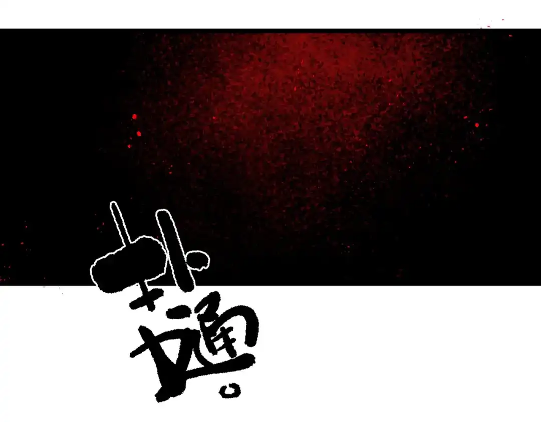 《活饵》第十六话 神骨 第49页