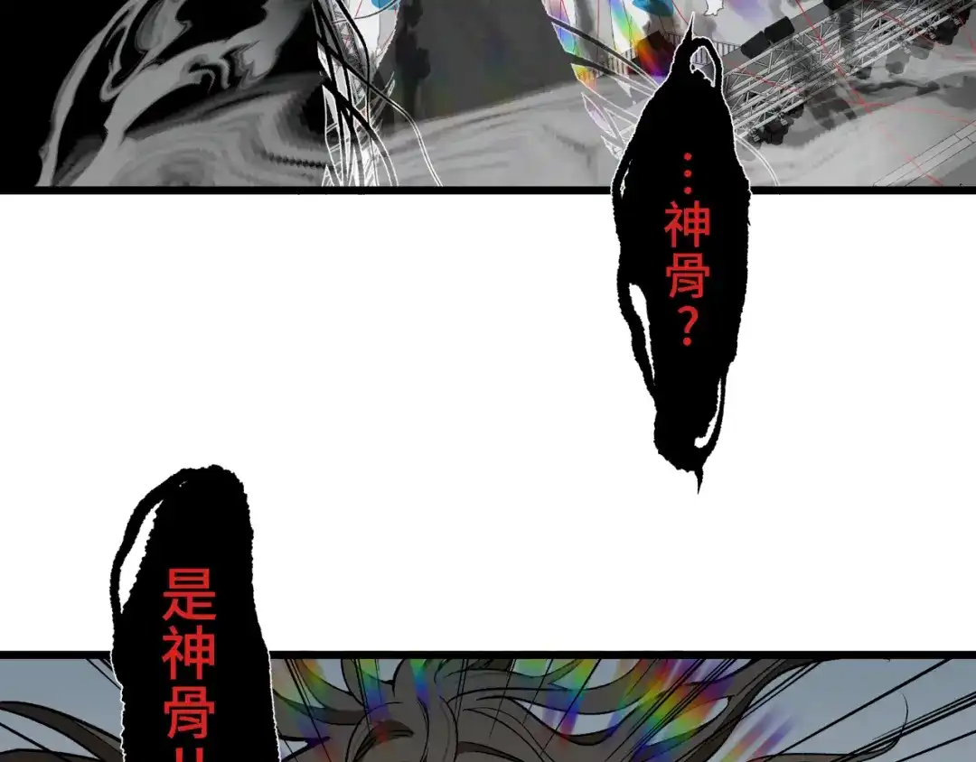 《活饵》第十六话 神骨 第31页