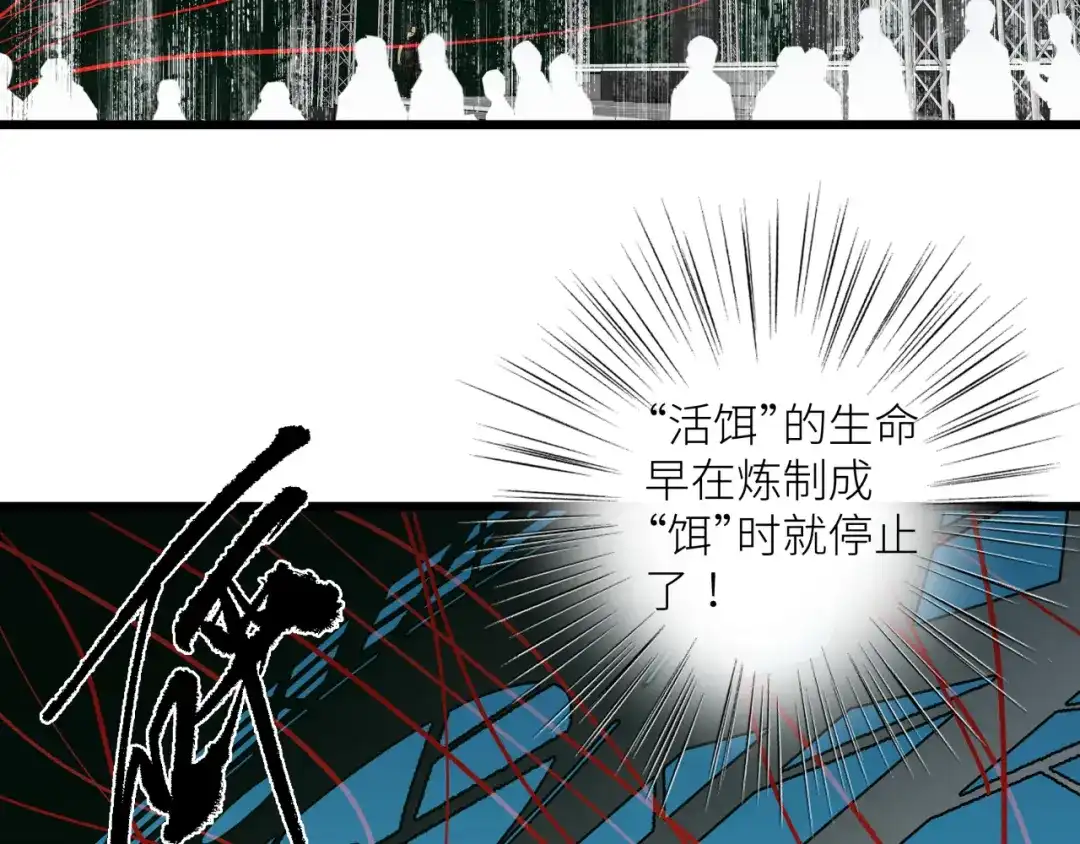 《活饵》第十六话 神骨 第24页