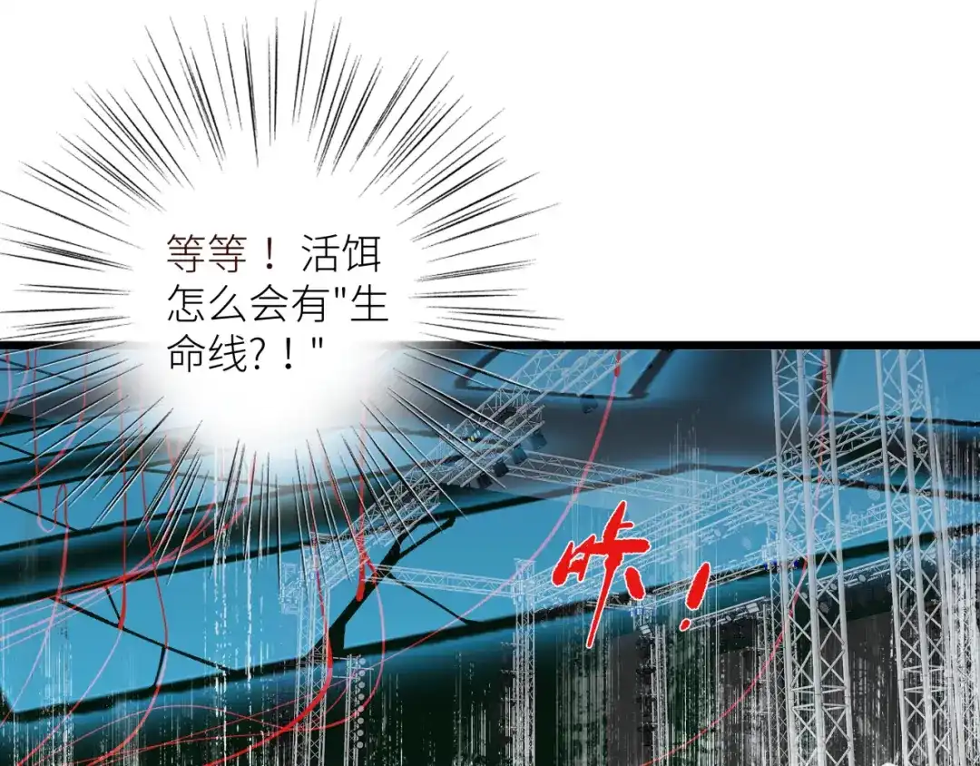 《活饵》第十六话 神骨 第23页