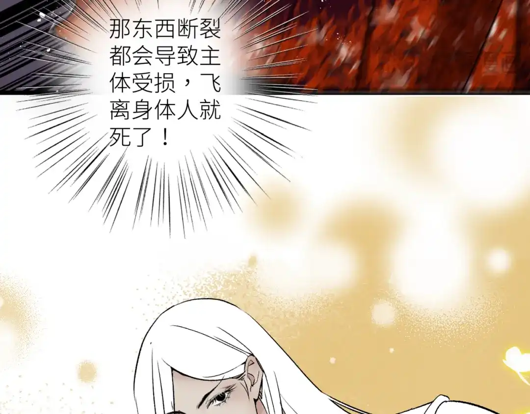 《活饵》第十六话 神骨 第16页