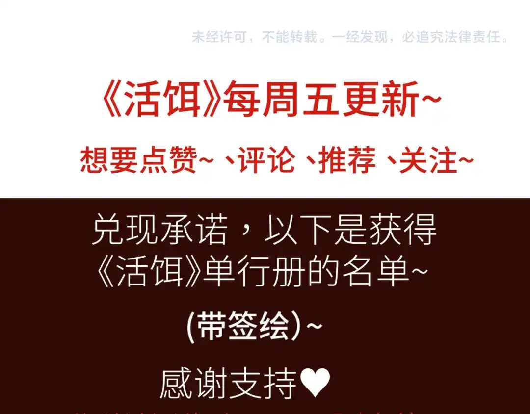《活饵》第十六话 神骨 第73页