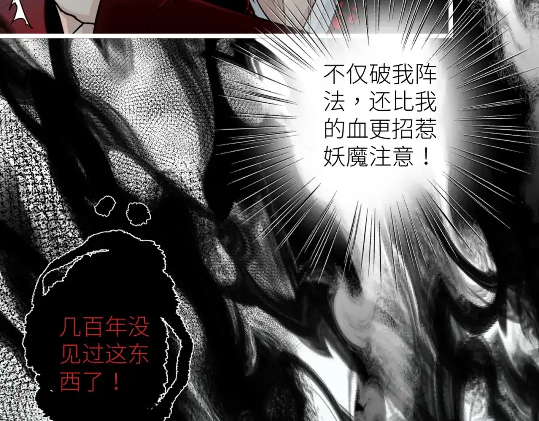 《活饵》第十六话 神骨 第37页