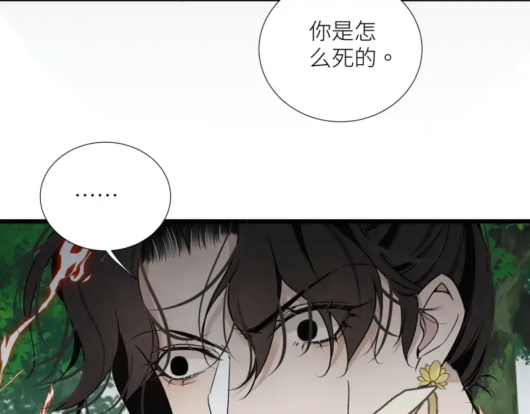 《活饵》第十七话 碰面 第76页
