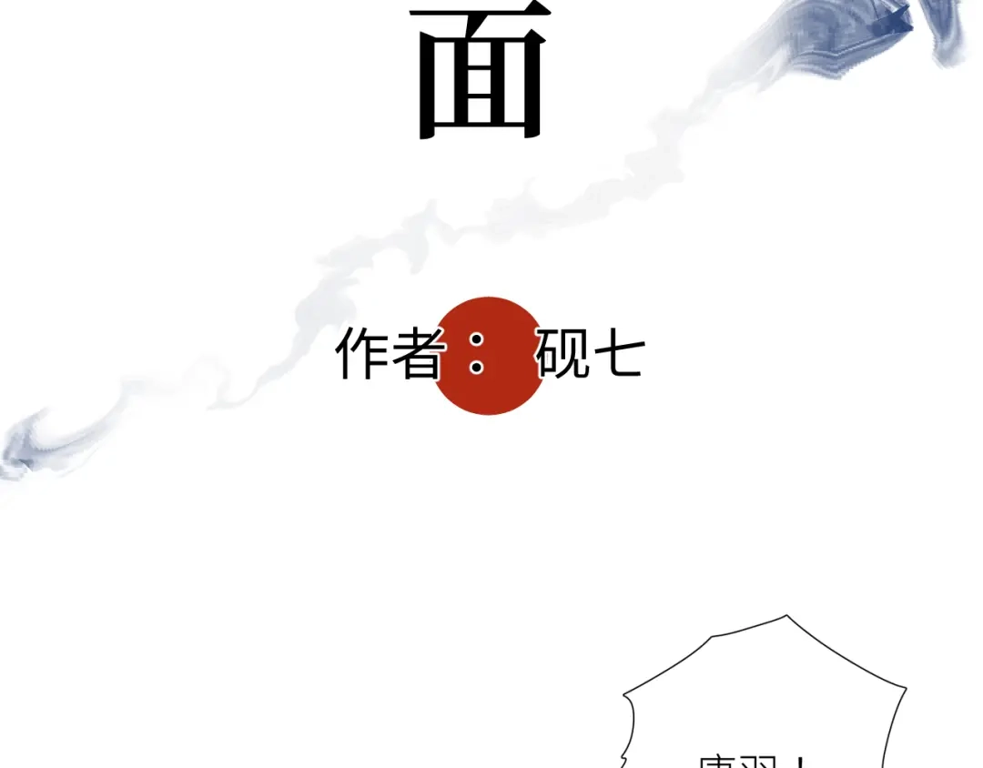 《活饵》第十七话 碰面 第11页