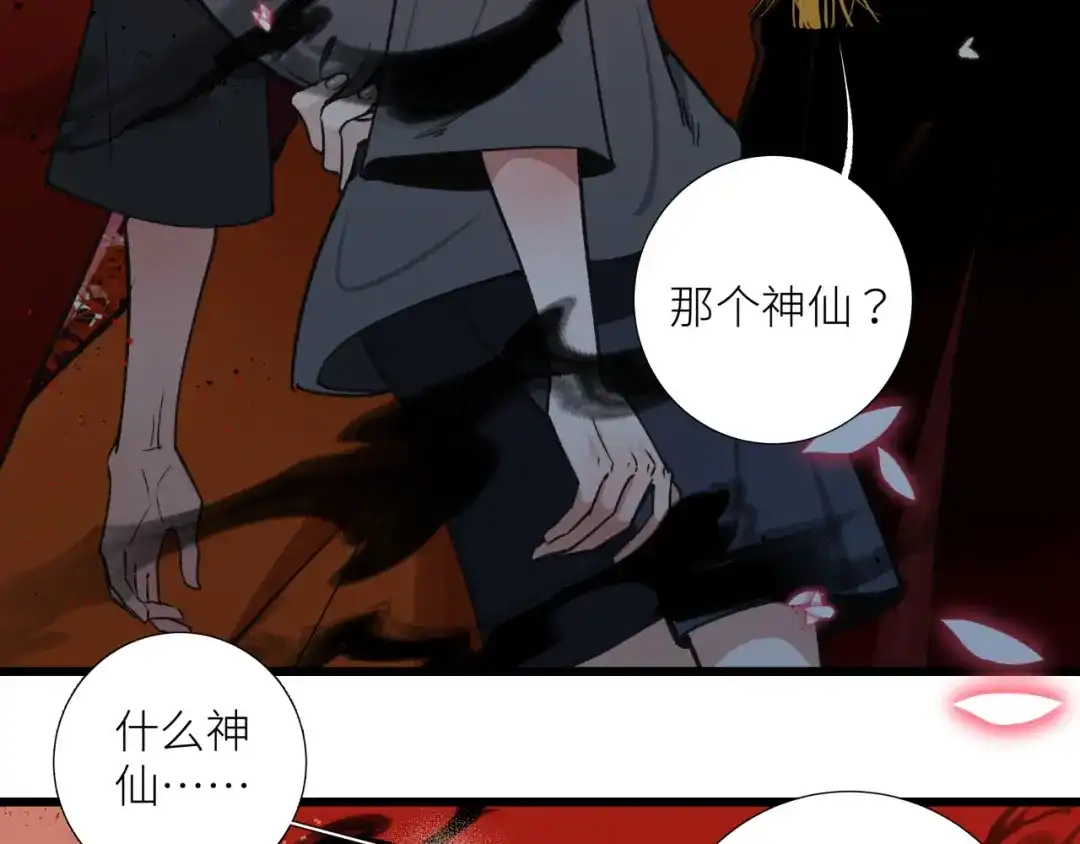《活饵》第十七话 碰面 第3页