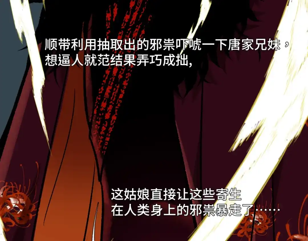 《活饵》第十七话 碰面 第71页