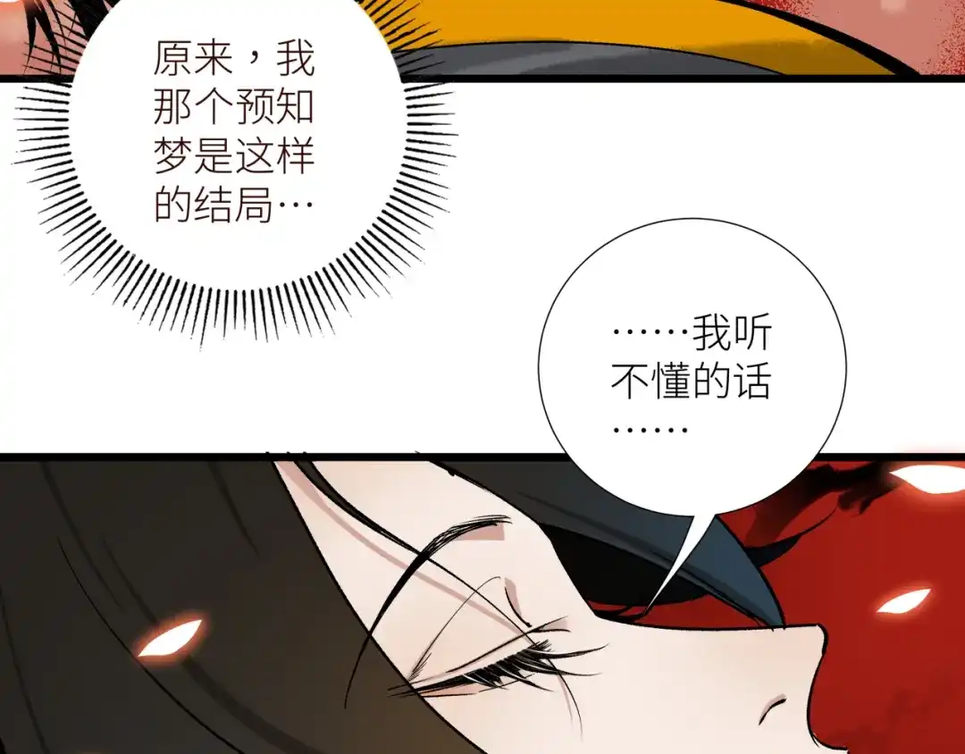 《活饵》第十七话 碰面 第5页