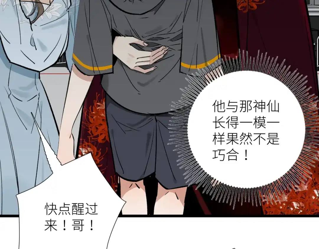 《活饵》第十七话 碰面 第45页
