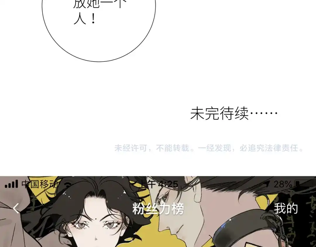 《活饵》第十七话 碰面 第81页