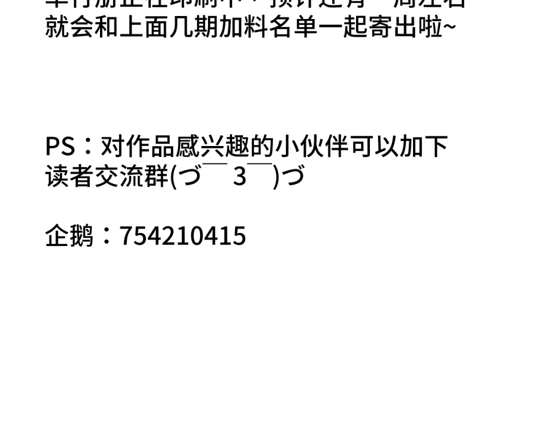 《活饵》第十七话 碰面 第87页