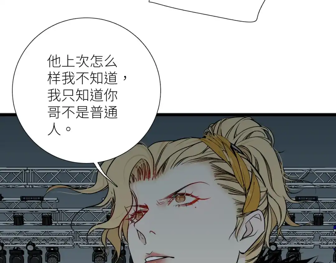 《活饵》第十七话 碰面 第60页