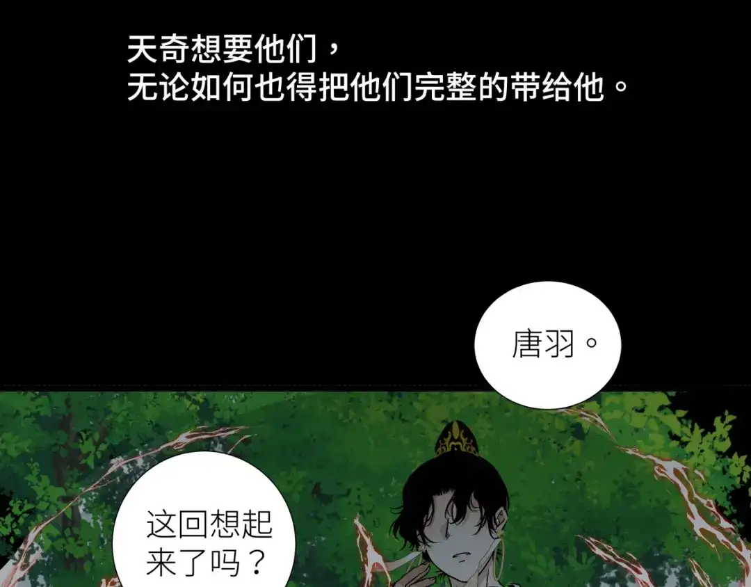 《活饵》第十七话 碰面 第74页
