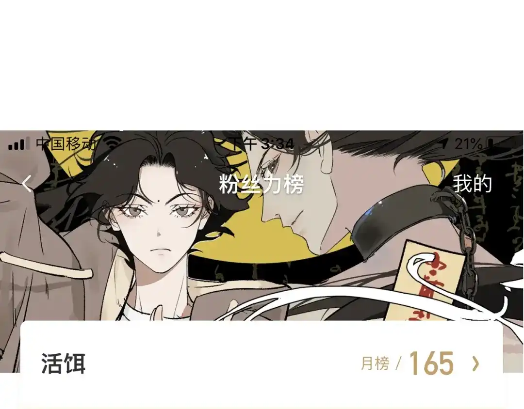 《活饵》第十七话 碰面 第84页