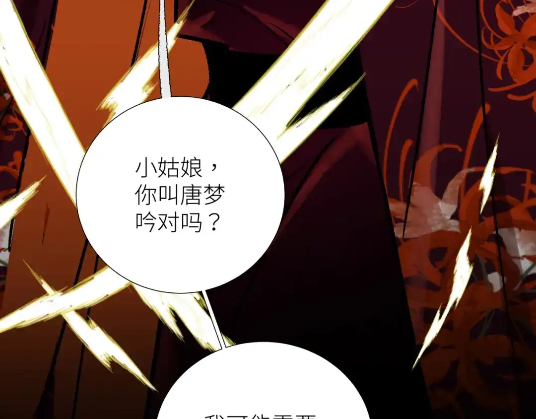 《活饵》第十七话 碰面 第72页