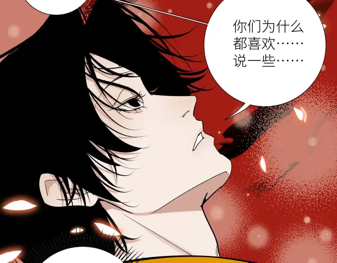 《活饵》第十七话 碰面 第4页