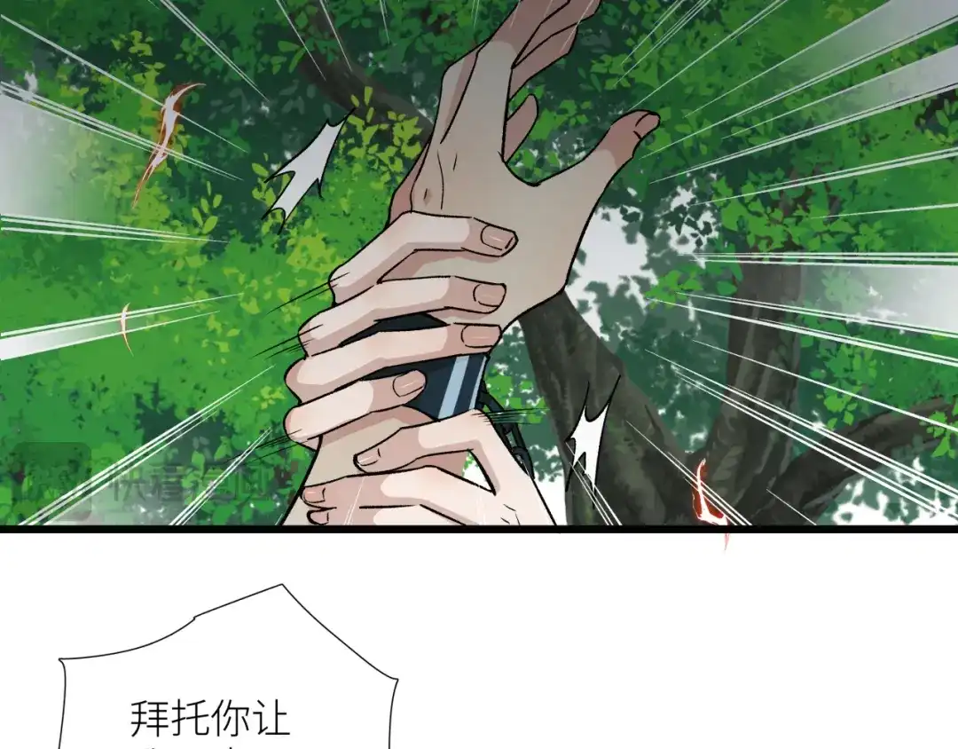 《活饵》第十七话 碰面 第78页