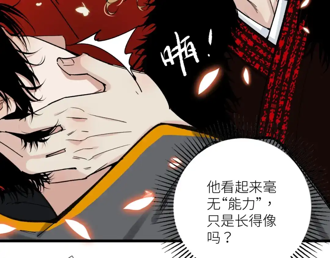 《活饵》第十七话 碰面 第13页