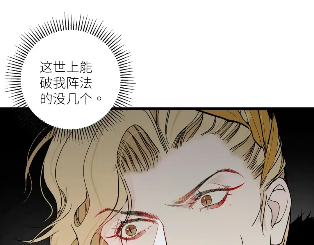 《活饵》第十七话 碰面 第52页