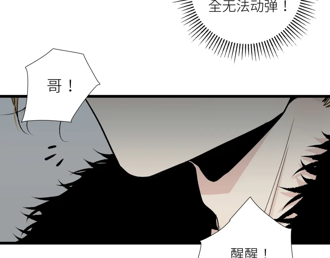 《活饵》第十七话 碰面 第43页