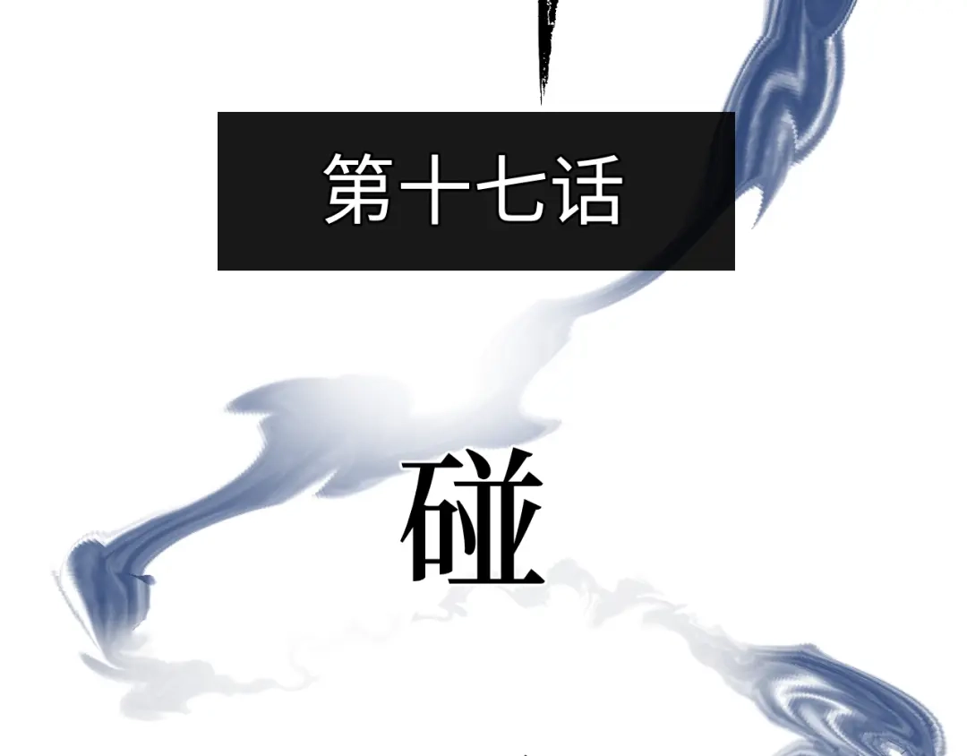 《活饵》第十七话 碰面 第10页